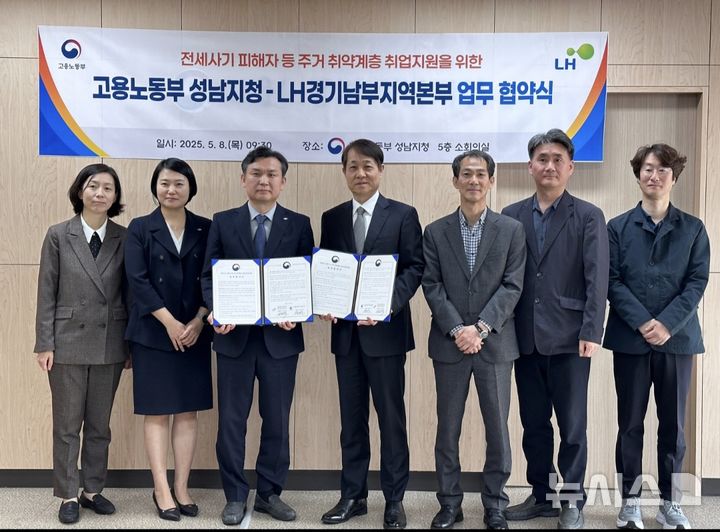 [성남=뉴시스] LH-고용노동부 성남지청의 협약식(사진=LH 제공)2025.05.08.photo@newsis.com