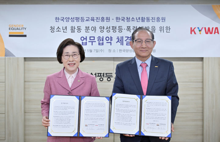 [서울 =뉴시스] 권신혁 기자 = 한국청소년활동진흥원과 한국양성평등교육진흥원은 지난 7일 서울시 은평구에 위치한 한국양성평등교육진흥원에서 청소년의 균형성장 지원을 위한 업무협약(MOU)을 체결했다고 밝혔다. (사진 = 한국청소년활동진흥원 제공) 2025.05.08 innovation@newsis.com *재판매 및 DB 금지