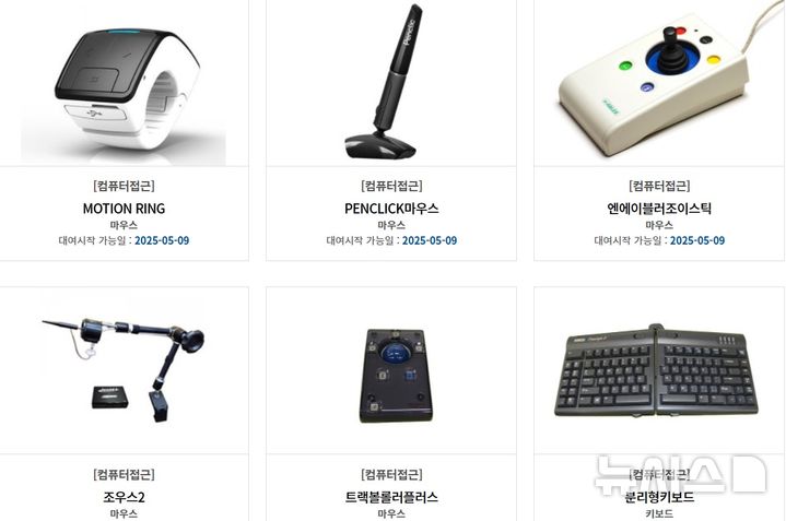 [제주=뉴시스] 제주도 보조기기센터에 등재된 컴퓨터접근 장비 캡처. photo@newsis.com