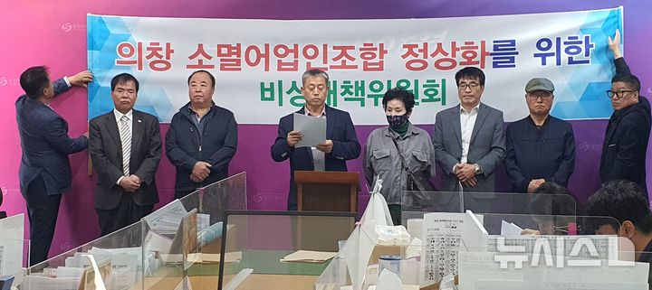 [창원=뉴시스] 강경국 기자 = 경남 창원시 의창 소멸어업인조합원들이 8일 창원시청 프레스센터에서 조합 정상화를 촉구하는 기자회견을 열고 있다. 2025.05.08. kgkang@newsis.com