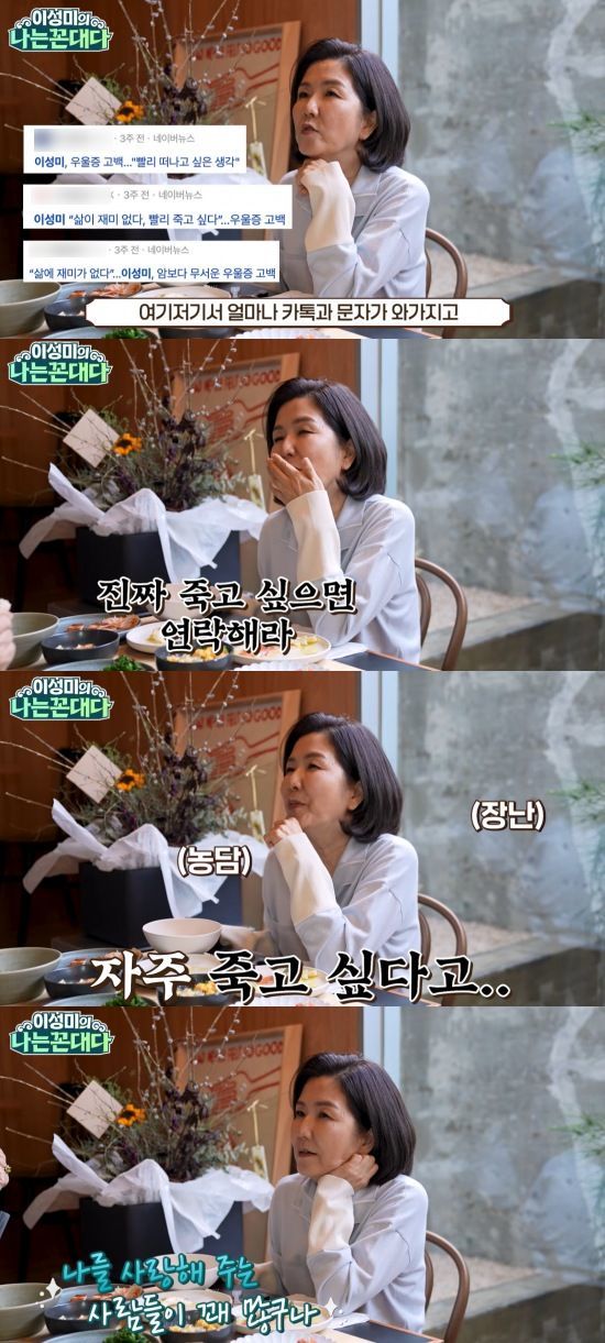 [서울=뉴시스] 이성미. (사진=유튜브 채널 '이성미의 나는 꼰대다' 캡처) 2025.05.08. photo@newsis.com   *재판매 및 DB 금지