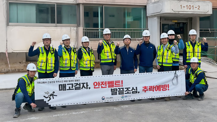 [서울=뉴시스] GS건설 CFO 채헌근 부사장(사진 2열 왼쪽 5번째)이 안전점검의 날 현장점검을 진행했다. (사진=GS건설 제공) 2025.05.08. photo@newsis.com *재판매 및 DB 금지