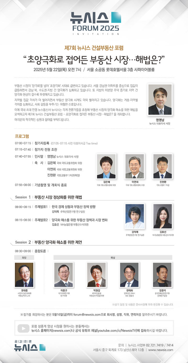 [서울=뉴시스] 제7회 뉴시스 건설부동산 포럼 팜플렛. 2025.05.09. photo@newsis.com *재판매 및 DB 금지