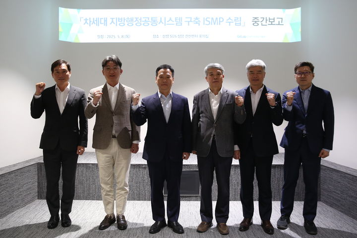 [수원=뉴시스] 차세대 지방행정공통시스템 구축을 위한 ISMP 중간보고회. (사진=개발원 제공) 2025.05.08. photo@newsis.com *재판매 및 DB 금지