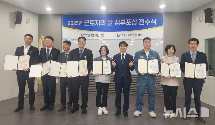 [창원=뉴시스]고용노동부 양영봉(오른쪽서 네 번째) 창원지청장이 8일 오전 청사 대회의실에서 금탑산업훈장, 대통령 표창 등 2025년 근로자의 날 정부포상 수상자들과 기념촬영하고 있다.(사진=고용노동부 창원지청 제공) 2025.05.08. photo@newsis.com