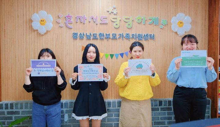 경상남도한부모가족지원센터, 510 한부모가족의 날 인식개선 캠페인.(사진=경상남도한부모가족지원센터 제공) 2025.05.08. *재판매 및 DB 금지