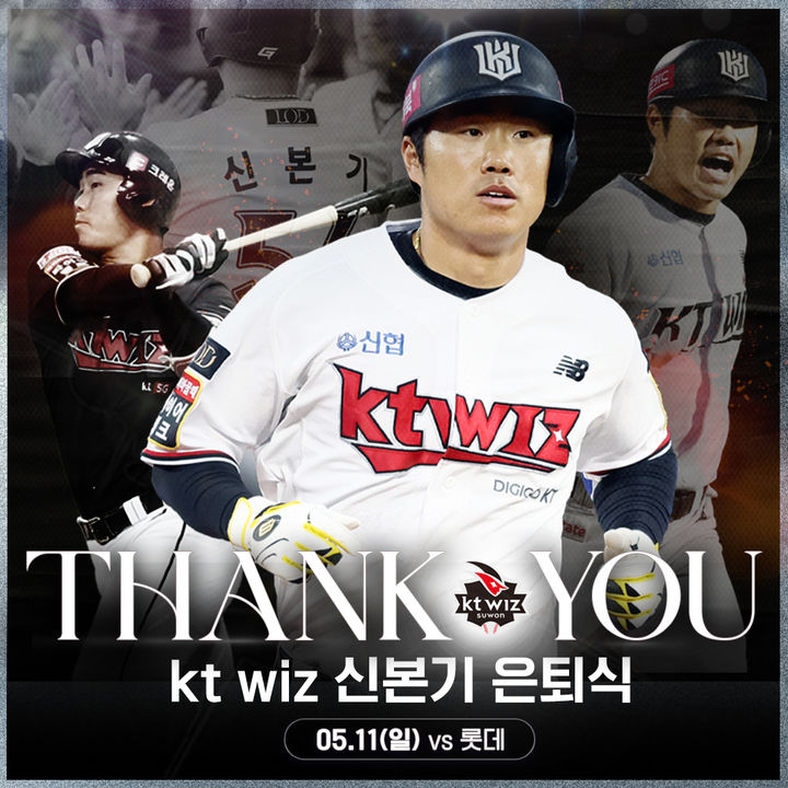 [서울=뉴시스] 11일 KT 위즈와 롯데 자이언츠의 경기에서 은퇴식을 가지는 신본기. (사진 = KT 위즈 제공) *재판매 및 DB 금지