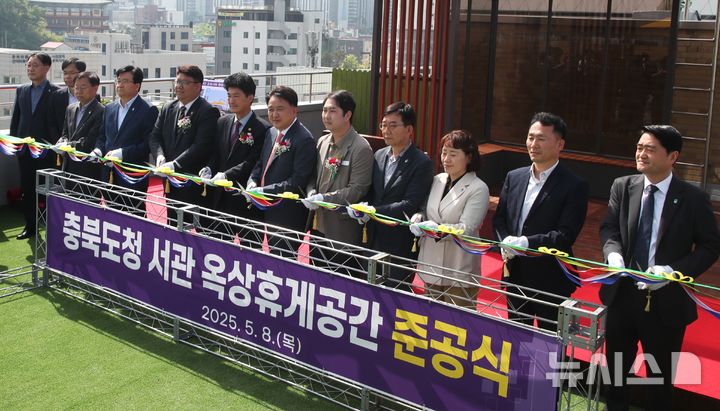 [청주=뉴시스] 8일 충북 청주시 상당구 문화동 충북도청 서관 옥상에서 열린 '하늘정원' 준공식에서 김영환 충북지사 등 참석자들이 테이프커팅을 하고 있다. (사진=충북도 제공) 2025.05.08. photo@newsis.com *재판매 및 DB 금지