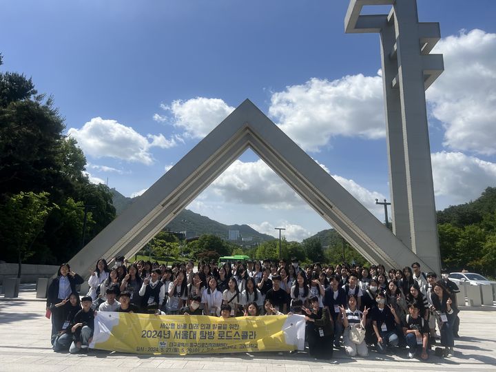[대구=뉴시스] 지난해 서울대 탐방 '로드스꼴라' 모습. (사진=대구 동구 제공) 2025.05.08. photo@newsis.com *재판매 및 DB 금지