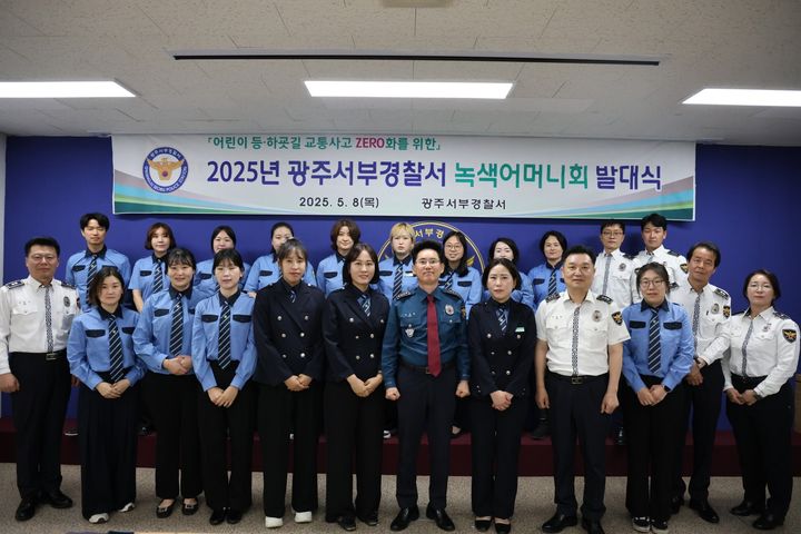 [광주=뉴시스] 광주 서부경찰서와 광주자치경찰위원회는 어린이 교통사고 예방을 위한 녹색어머니회 발대식을 열었다고 8일 밝혔다. (사진 = 광주 서부경찰서 제공) 2025.05.08. photo@newsis.com *재판매 및 DB 금지