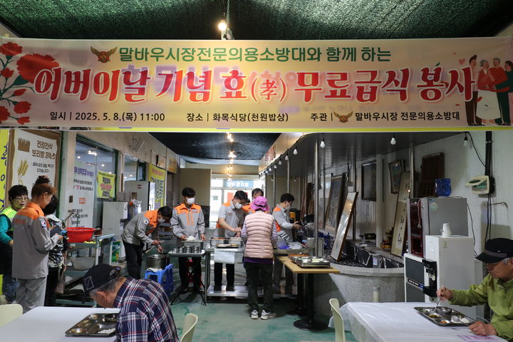 [광주=뉴시스]광주 북부소방서 말바우시장 전문의용소방대는 8일 어버이날을 맞아 동부시장 한 식당에서 어르신 무료 급식 봉사활동을 펼쳤다. (사진 = 광주 북부소방서 제공) 2025.05.08. photo@newsis.com *재판매 및 DB 금지