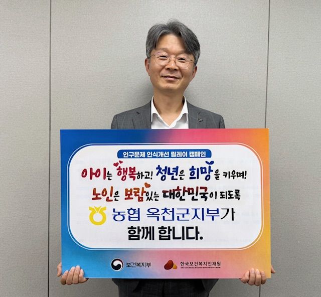 이경래 농협 옥천군지부장 인구문제인식개선 캠페인(사진=농협 옥천군지부 제공) *재판매 및 DB 금지