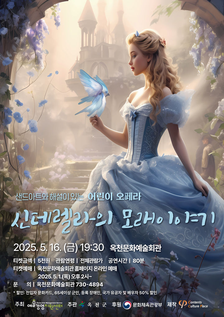 신데렐라 모래이야기 *재판매 및 DB 금지