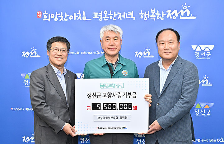 [정선=뉴시스]평창영월정선축협은 8일 정선군청을 찾아 최승준(가운데) 정선군수에게 고향사랑기부금 550만 원을 전달하고 있다.(사진=정선군 제공) *재판매 및 DB 금지