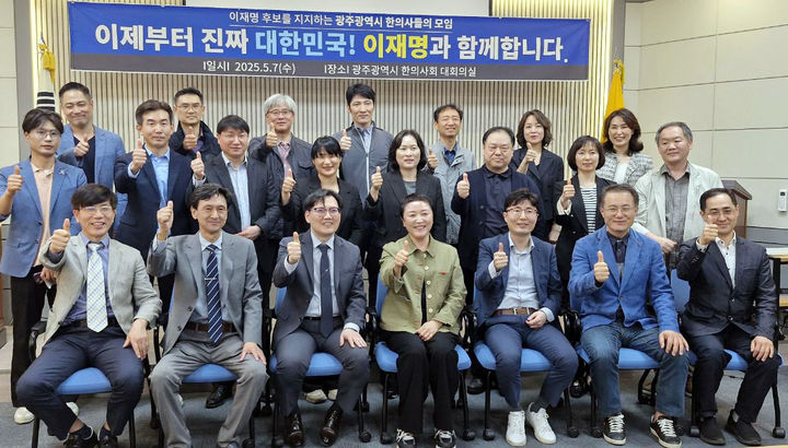 [광주=뉴시스] 광주에서 활동하는 한의사들이 지난 7일 한의사회관에서 이재명을 지지하는 모임 출범식을 갖고 있다. (사진=한의사모임 제공) photo@newsis.com *재판매 및 DB 금지