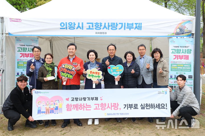 [의왕=뉴시스] 의왕시가 최근 열린 '의왕 어린이 철도축제장'에 '고향사랑기부제' 홍보부스를 설치하고 이를 운영했다.(사진=의왕시 제공).2025.05.08.photo@newsis.com