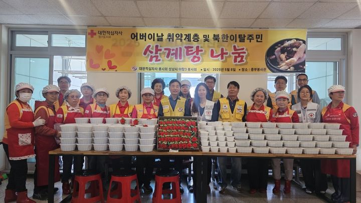 [수원=뉴시스] 대한적십자사봉사회 성남시협의회. (사진=성남적십자봉사회 제공) 2025.05.08. photo@newsis.com *재판매 및 DB 금지