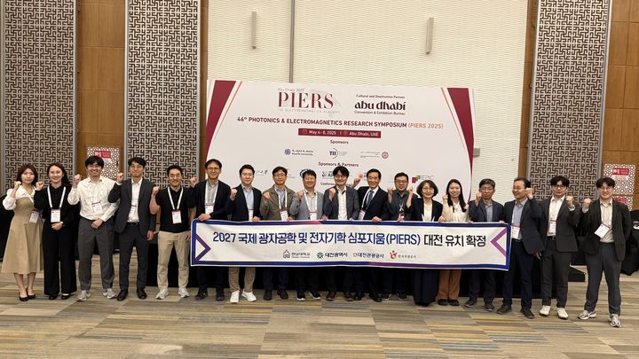 [대전=뉴시스]2027년 국제 광자공학 및 전자기학 심포지엄(PIERS 2027)이 대전에서 열린다. (사진=대전관광공사 제공) 2025. 05. 08 photo@newsis.com&nbsp; *재판매 및 DB 금지
