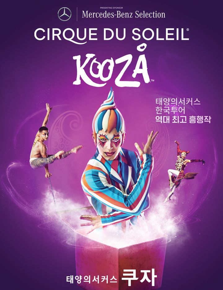 [서울=뉴시스] 태양의서커스 '쿠자' 공연 포스터(사진=마스트인터내셔널 제공) 2025.05.08. photo@newsis.com *재판매 및 DB 금지