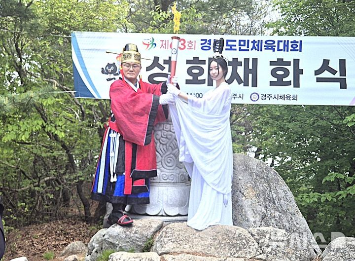 [경주=뉴시스] 제63회 경북 도민체전 '경주 토함산 성화 채화식'. (사진=뉴시스 DB). photo@newsis.com 
