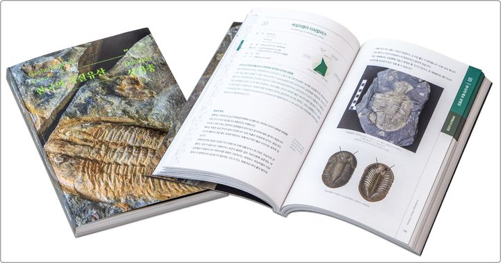 [대전=뉴시스] 한국지질자원연구원 지질박물관이 발간한 삼엽층 전문서적 '한국의 지질유산:삼엽충' 책자 표지 및 내지.(사진=한국지질자원연구원 제공) *재판매 및 DB 금지