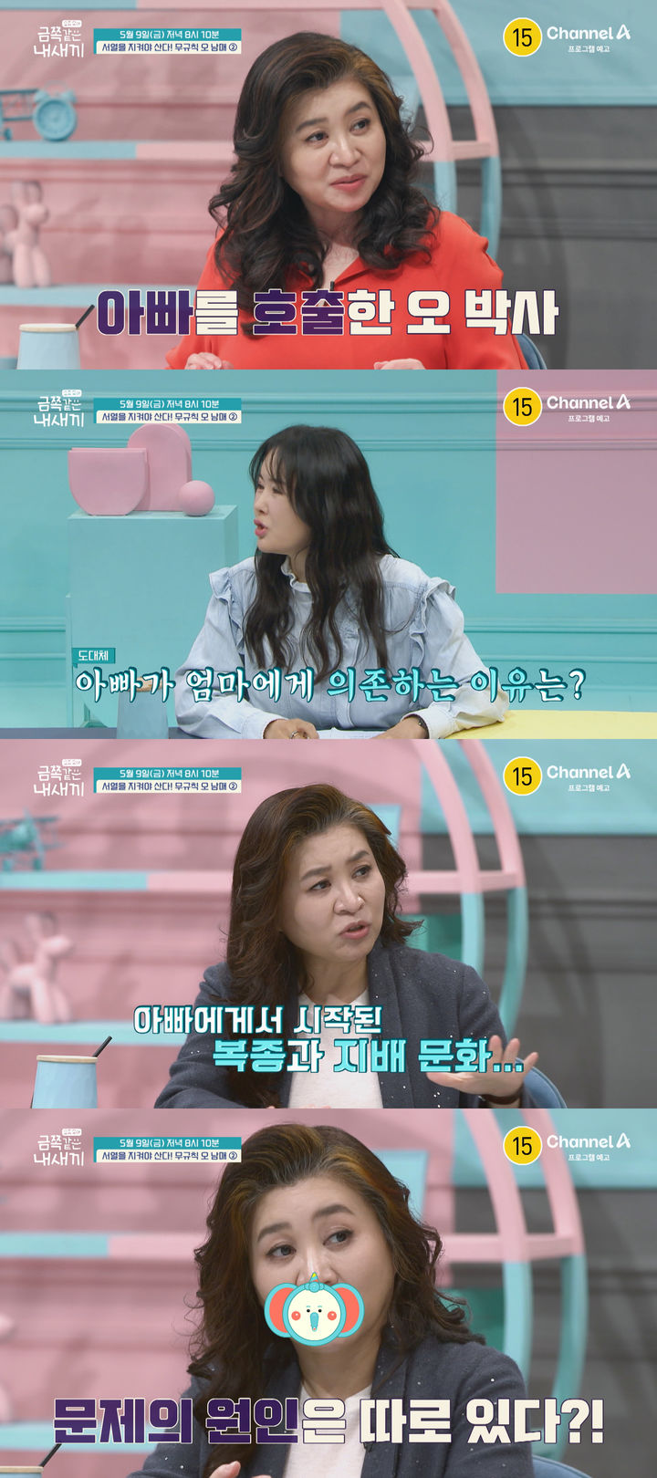 [서울=뉴시스] 채널A 예능물 '요즘 육아-금쪽같은 내새끼'가 9일 오후 8시 10분 방송된다. (사진=채널A '요즘 육아-금쪽같은 내새끼' 제공) 2025.05.08. photo@newsis.com *재판매 및 DB 금지