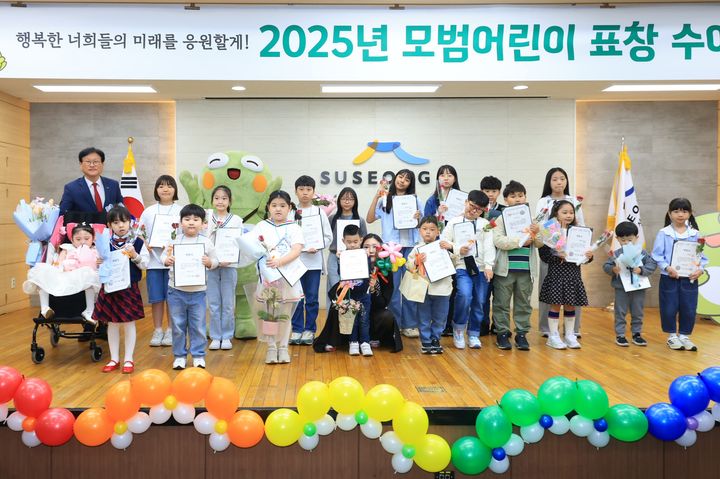 [대구=뉴시스] 대구 수성구는 2025년도 모범 어린이 표창 시상식을 개최하고 모범 어린이 94명에게 표창장을 수여했다. (사진=대구 수성구 제공) 2025.05.08. photo@newsis.com *재판매 및 DB 금지