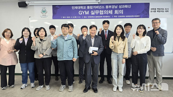 [김해=뉴시스]인제대, 김해·양산·밀양에 글로컬대학 확대. (사진=인제대 제공). 2025.05.08. photo@newsis.com