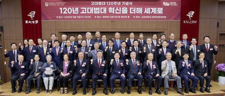 고려대 법대 설립 120주년 기념식에서 참가자들이 단체 사진을 찍고 있다. (사진=고려대 제공) *재판매 및 DB 금지