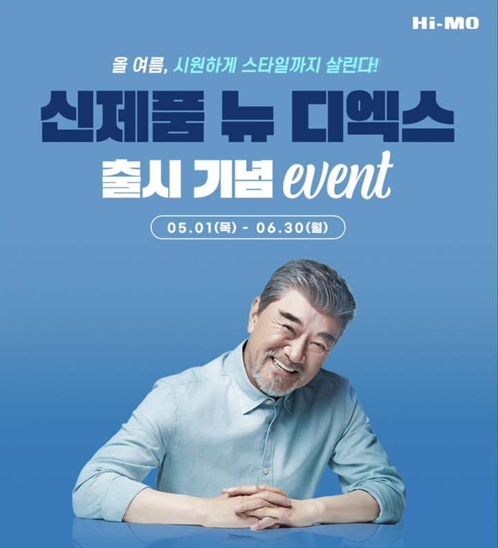 [서울=뉴시스] 하이모, 여름 특화 맞춤가발 신제품 '뉴디엑스(NEW-DX)' 출시 (사진=하이모 제공) 2025.05.08. photo@newsis.com *재판매 및 DB 금지