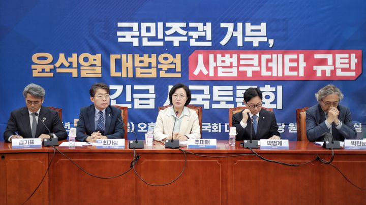 [서울=뉴시스]더불어민주당은 8일 오후 국회에서 '국민주권거부, 윤석열 대법원 사법쿠테타 규탄 긴급 시국토론회'를 진행했다. (사진=추미애 민주당 의원실 제공) 2025.05.08. photo@newsis.com *재판매 및 DB 금지