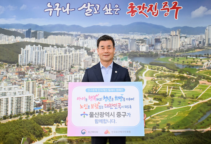 [울산=뉴시스] 구미현 기자 = 김영길 울산 중구청장이 8일 인구문제 인식개선 릴레이 캠페인에 동참했다. (사진=울산시 중구 제공) 2025.05.08. photo@newsis.com *재판매 및 DB 금지