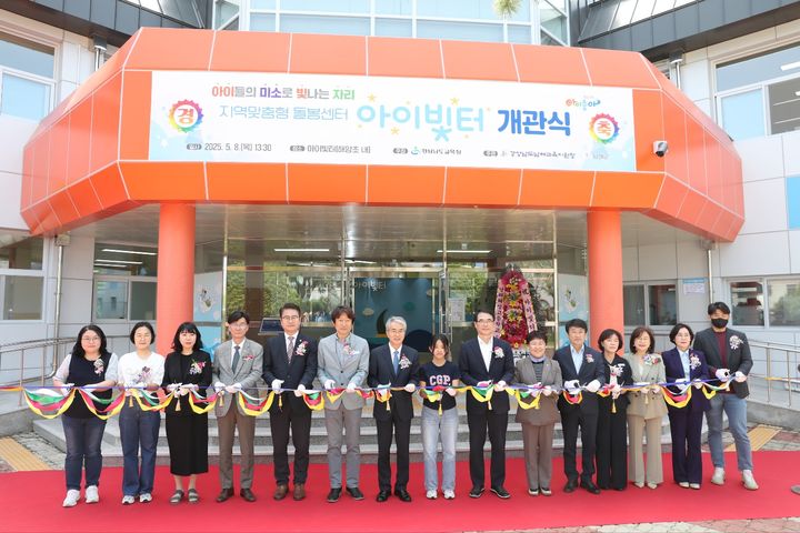 [창원=뉴시스]경남교육청, 지역맞춤형 돌봄센터 ‘아이빛터’ 개관식.(사진=경남교육청 제공) 2025.05.08.photo@newsis.com *재판매 및 DB 금지