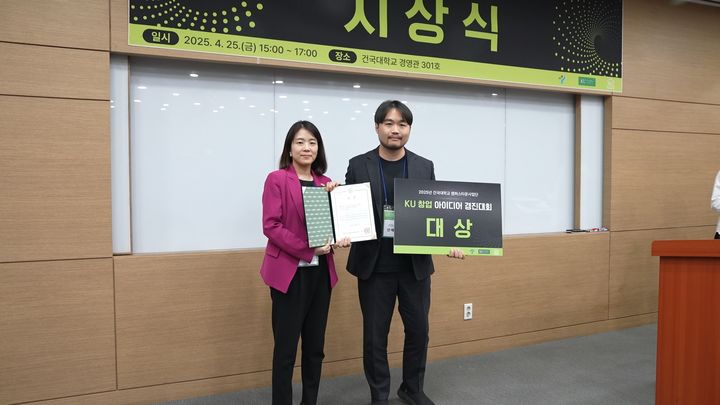 건국대, 'KU 창업 아이디어 경진대회'서 스타트업 발굴 - 뉴스 썸네일 이미지