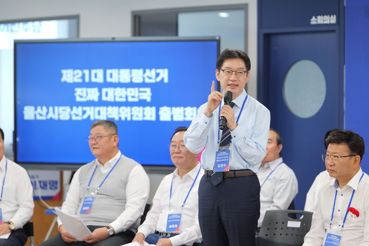 [울산=뉴시스] 구미현 기자 =김경수 더불어민주당 중앙선대위 총괄선대위원장은 8일 울산 남구 민주당 울산시당에서 열린 선거대책위원회 출범회의에서 "지금 대한민국은 위기를 헤쳐 나갈 유능한 리더십이 절실하다"고 말했다. (사진=민주당 울산시당 제공) 2025.05.08. photo@newsis.com *재판매 및 DB 금지