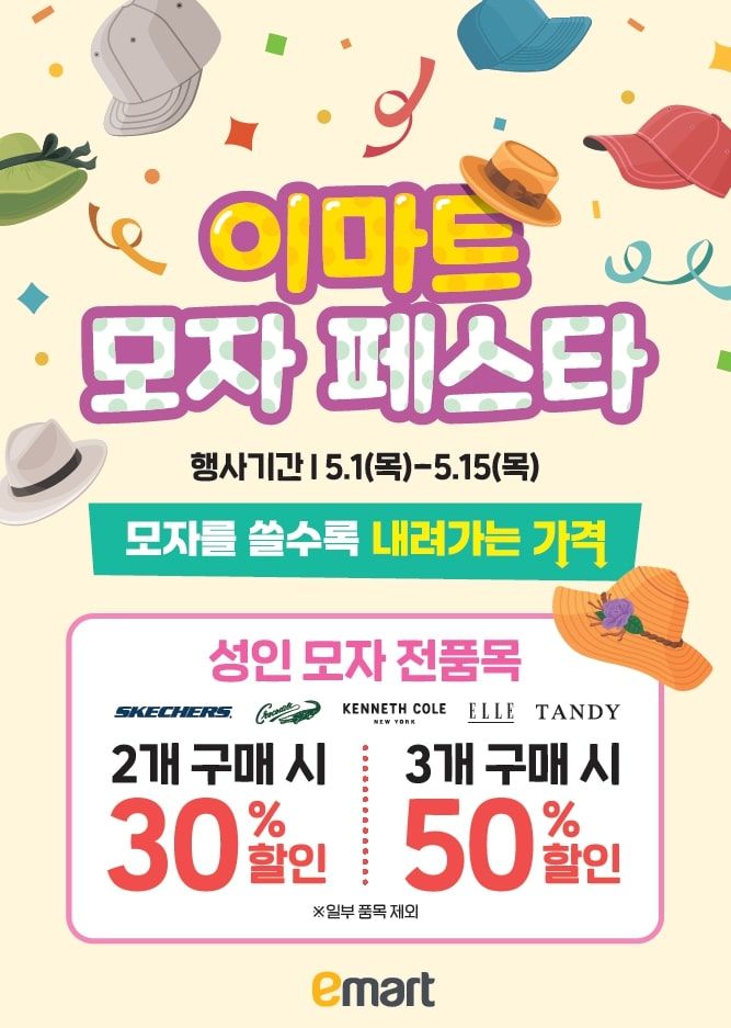 (사진=이마트 제공) *재판매 및 DB 금지