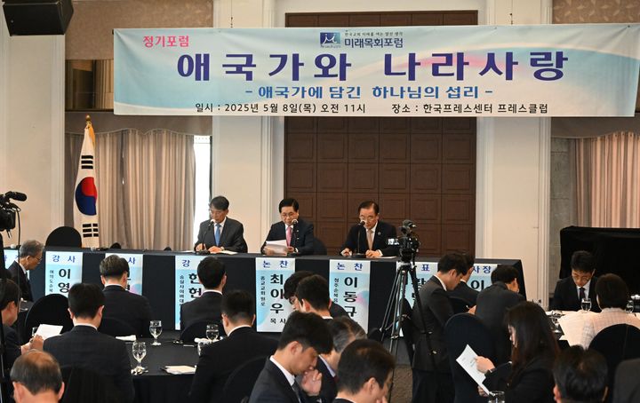 [서울=뉴시스] 애국가 작곡 90주년을 맞아 미래목회포럼이 8일 한국프레스센터에서 개최한 5월 정기포럼에 참석한 이영훈 여의도순복음교회 목사 (가운데) (사진=여의도순복음교회 제공) 2025.05.08. photo@newsis.com *재판매 및 DB 금지