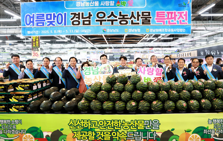 [창원=뉴시스]경상남도·경남농협, 경남 우수농산물 특별 할인행사.(사진=경남농협 제공) 2025.05.08.photo@newsis.com *재판매 및 DB 금지