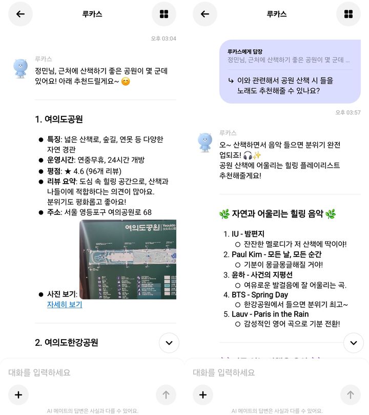 [서울=뉴시스] 카카오가 8일 비공개 시범 테스트(CBT)로 출시한 인공지능(AI) 기반 대화형 서비스 '카나나' (사진=카카오 '카나나' 캡처) *재판매 및 DB 금지