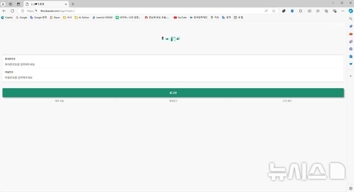 [서울=뉴시스] OO투자증권 접속화면. (사진=서울경찰청 제공) 2025.05.09. photo@newsis.com
