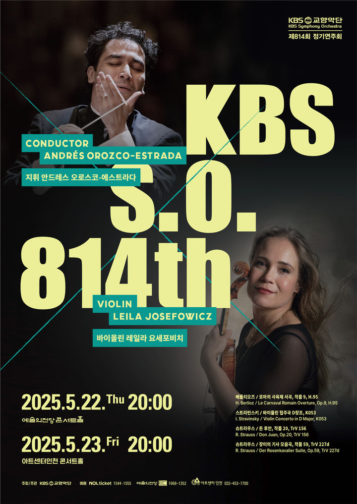 [서울=뉴시스] KBS교향악단 제814회 정기연주회 포스터(사진=KBS교향악단 제공) 2025.05.09. photo@newsis.com *재판매 및 DB 금지