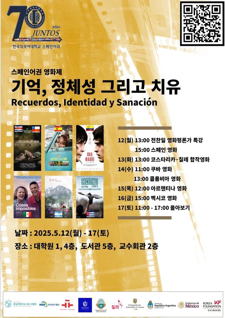 한국외대 스페인어과가 창립 70주년을 기념해 '스페인어권 영화제'를 개최한다. 사진은 영화제 포스터. (사진=한국외대 제공) *재판매 및 DB 금지