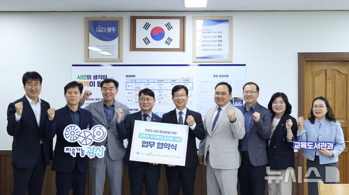 [광주=뉴시스] LH, 광주 광산구와‘따뜻한 주거복지 포인트 사업’시즌2 협약