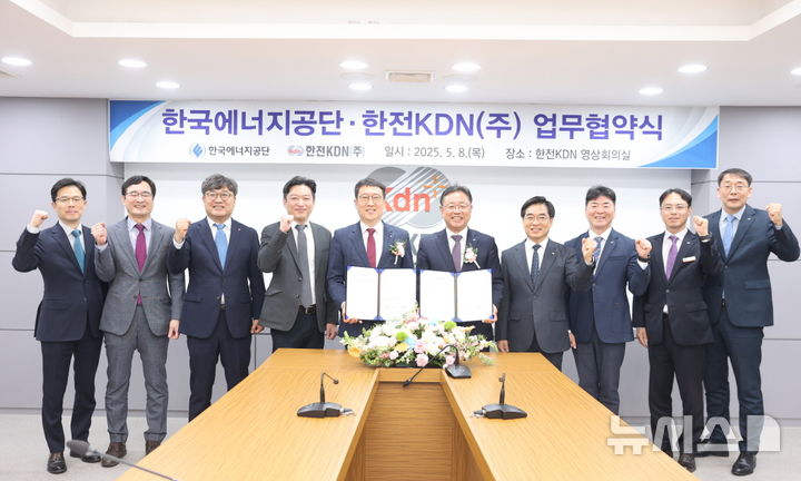 [세종=뉴시스]한국에너지공단은 8일 서울 송파구 한전KDN 서울인천지역본부에서 한전KDN과 에너지 관리시스템의 효과적 구축·운영 강화 등을 위한 업무협약(MOU)을 체결했다.(사진=에너지공단 제공)