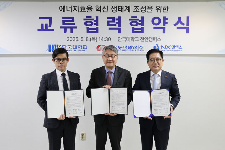 [천안=뉴시스] ㈜엔엑스 남주현 대표이사(왼쪽), 안순철 단국대 총장(가운데), 한국동서발전(주) 권명호 사장이 협약 후 기념사진을 촬영하고 있다. (사진=단국대 제공) 2025.5.8 photo@newsis.com *재판매 및 DB 금지