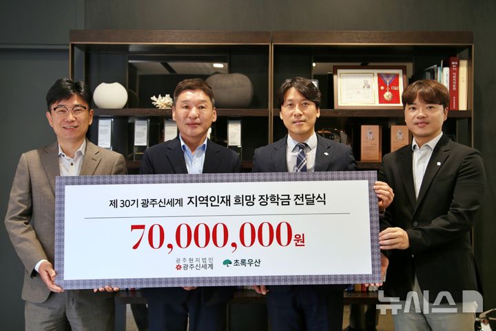 [광주=뉴시스]광주신세계, 지역인재 희망 장학금 7천만원 기부