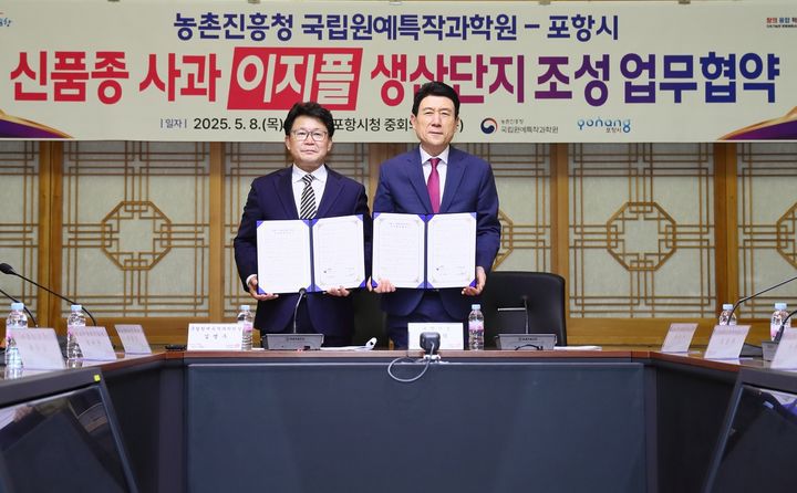 [세종=뉴시스] 농촌진흥청 국립원예특작과학원은 8일 포항시청에서 포항시와 함께 사과 신품종 '이지플'의 지역 특화 전문생산단지 조성을 위한 업무협약(MOU)을 체결했다고 밝혔다. (사진=농진청 제공) 2025.05.08. photo@newsis.com *재판매 및 DB 금지