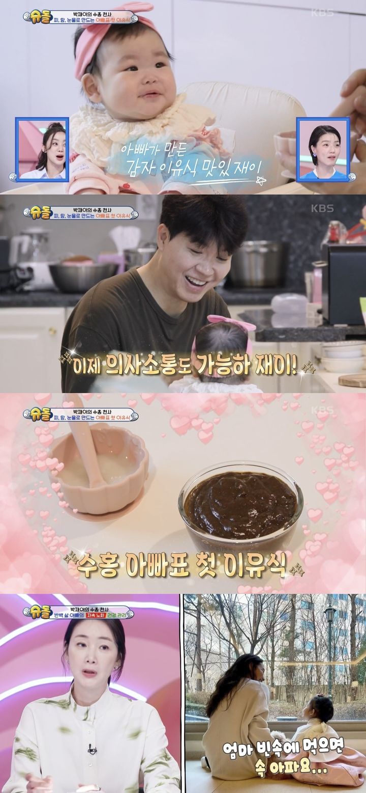 [서울=뉴시스] 지난 7일 방송된 KBS 2TV '슈퍼맨이 돌아왔다'에서 박수홍은 딸 재이를 위한 생애 첫 이유식 만들기에 도전했다. (사진=KBS 2TV '슈퍼맨이 돌아왔다' 캡처) 2025.05.08. photo@newsis.com *재판매 및 DB 금지