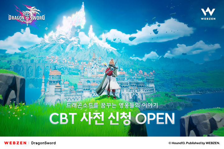 웹젠, '드래곤소드' 비공개 테스트 참가자 모집