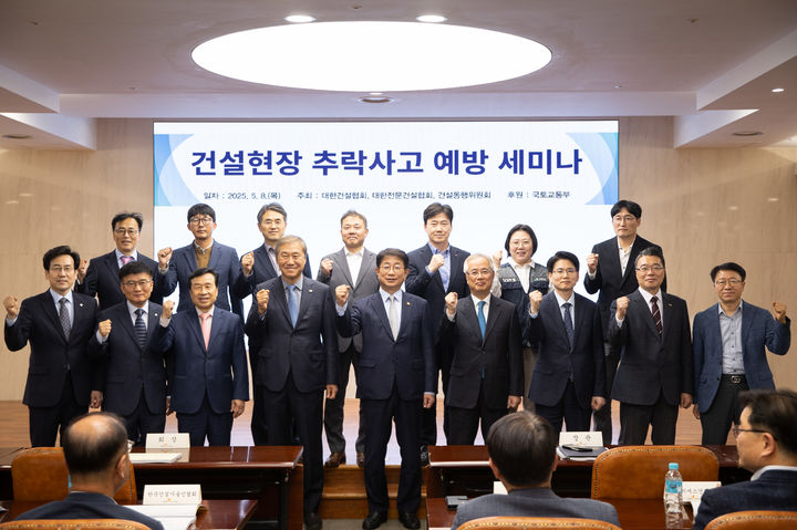 [서울=뉴시스] 국토교통부는 8일 오후 서울 강남구 건설회관에서 '건설현장 추락사고 예방 세미나'를 개최했다. (사진=국토부 제공) 2025.05.08. photo@newsis.com *재판매 및 DB 금지